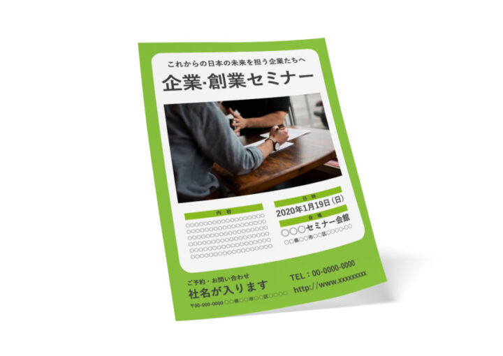 プレーンな企業セミナー向け無料資料・チラシ(グリーン)