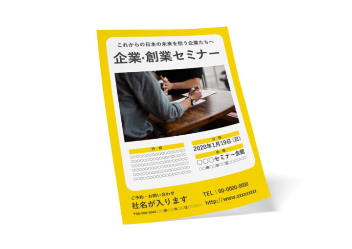 プレーンな企業セミナー向け無料資料・チラシ(イエロー)