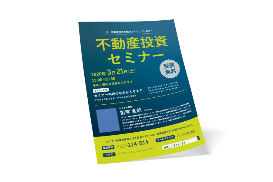 セミナー向けのクールな無料チラシ