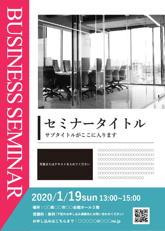 企業セミナー向けチラシテンプレート1