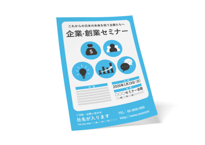 プレーンな企業セミナー向け無料資料・チラシ(ブルー)