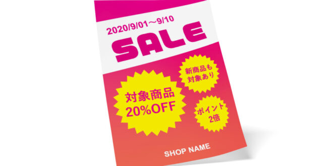 ビビッドなSALE向け無料POP・チラシ