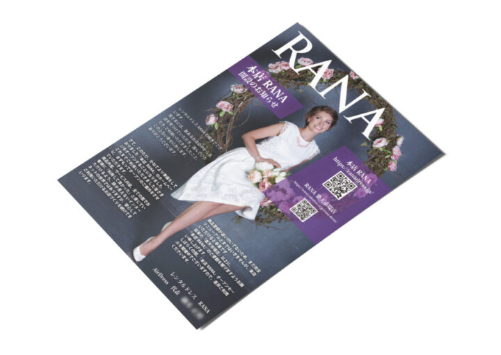 レンタルドレスショップのネット本店開設の告知DMデザイン