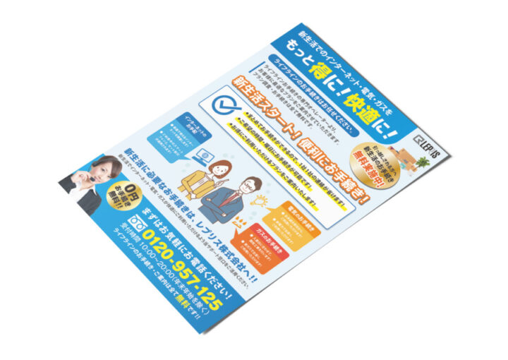 ライフライン手続きサービスのDMデザイン