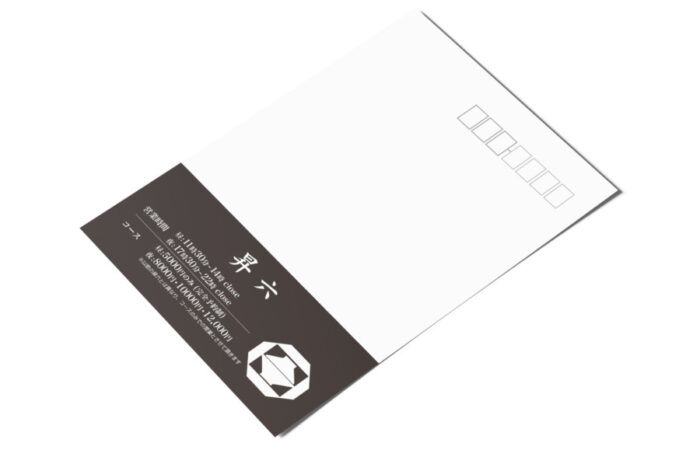 ハガキ制作事例 – 日本料理店の店舗移転をお知らせするハガキデザイン（案内状）