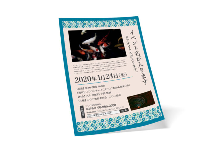 シンプルな和柄の無料チラシデザインテンプレート(ブルー)