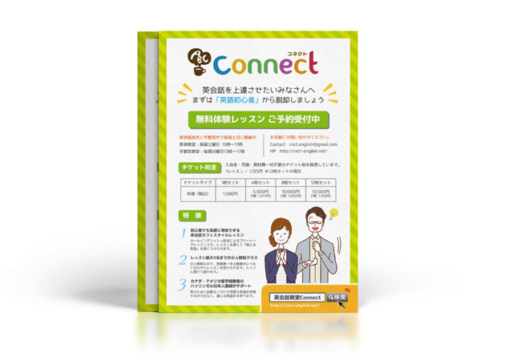 カジュアルさをPRする英会話教室のチラシデザイン