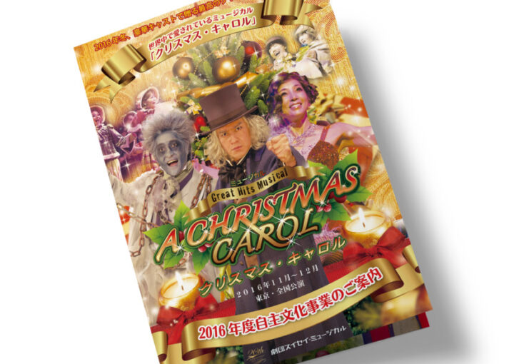 クリスマスミュージカルの二つ折りパンフレットデザイン