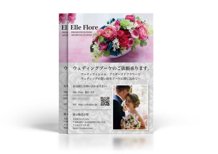 ウェデイングブーケの制作サービスのチラシデザイン