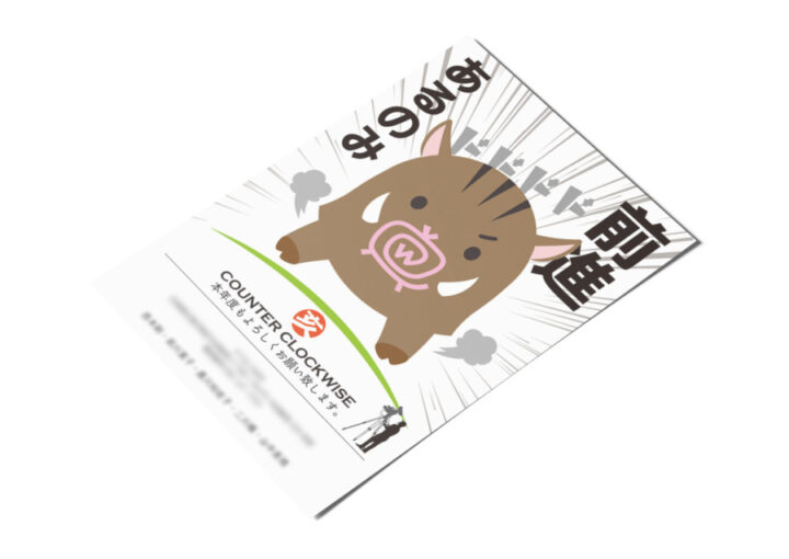 映像制作会社の亥年の年賀状デザイン