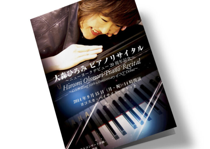 ピアノリサイタルの二つ折りプログラムのデザイン