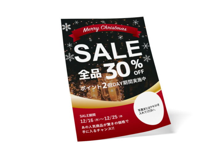 クリスマスセールの無料チラシデザイン