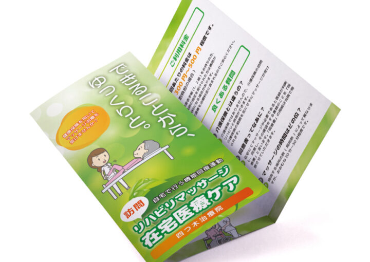 在宅医療ケアサービスの三つ折りパンフレットデザイン
