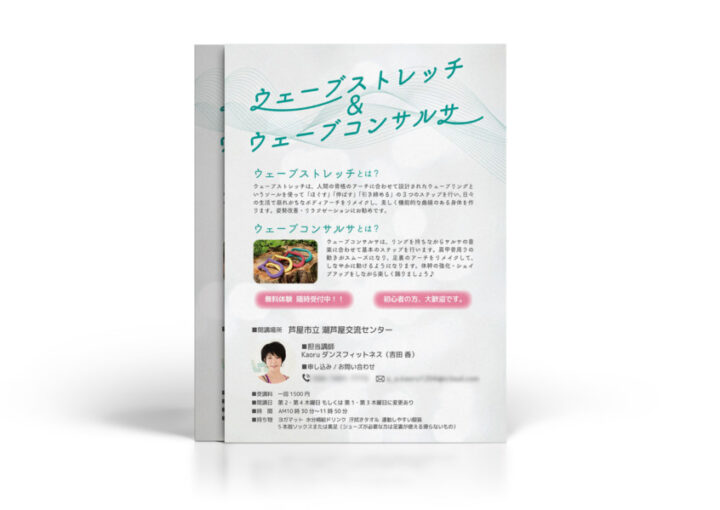 ウェーブストレッチのしなやかさが伝わるフライヤーデザイン