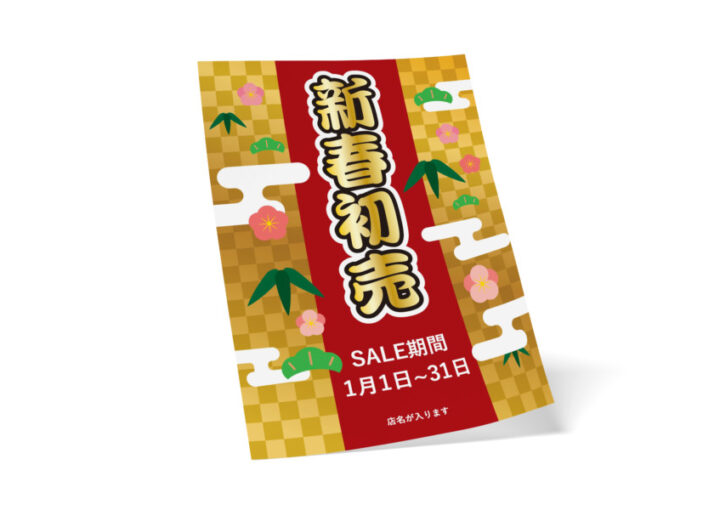 初売り向けの和風な無料ポスターデザインテンプレート