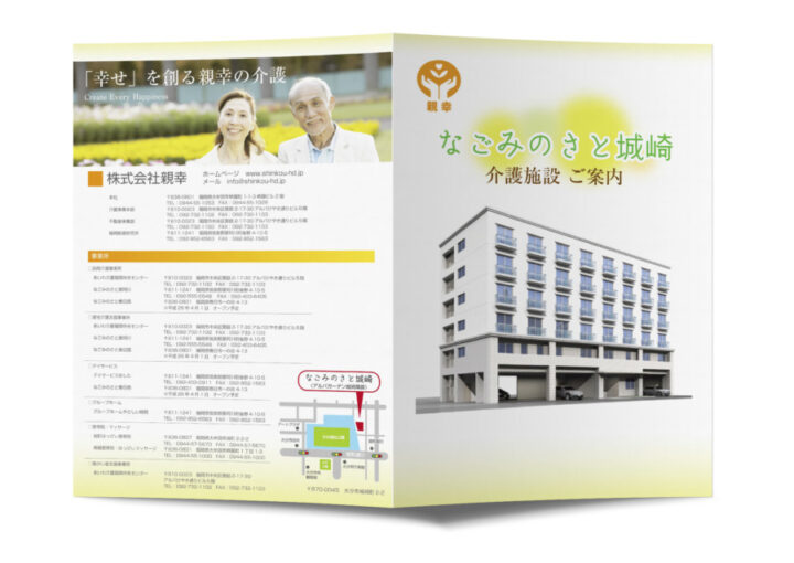 介護施設の案内二つ折りパンフレット_A3サイズ