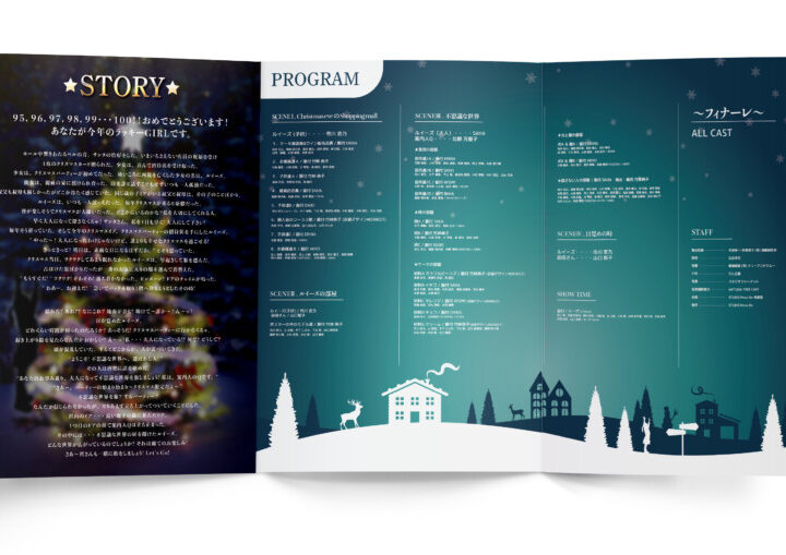 クリスマスのムード溢れるイベントの三つ折プログラム