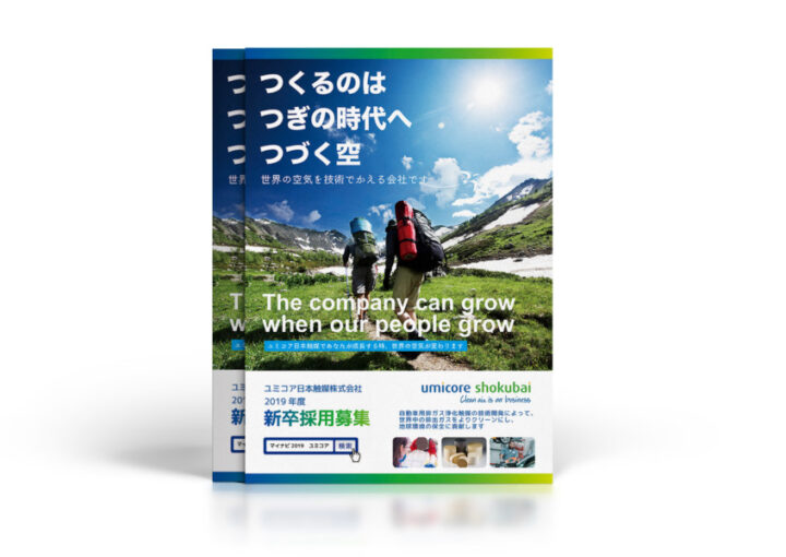 新卒採用向けチラシ