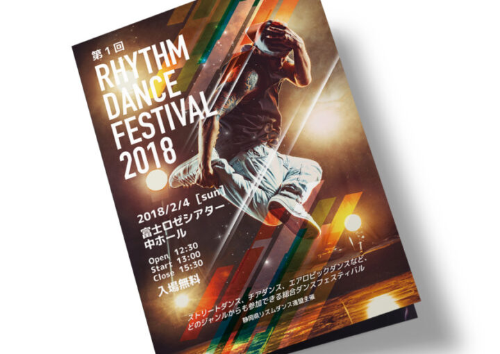 ダンスフェスティバルの二つ折りプログラムのデザイン