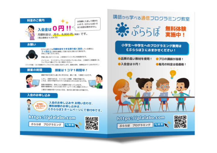 通信プログラミング教室の二つ折りパンフレット_A3サイズ