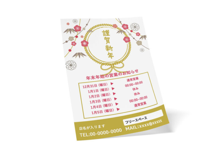 年末年始の告知向け無料チラシデザインテンプレート