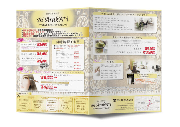 眉毛サロン・エイジングケアサロンのパンフレット_A3サイズ