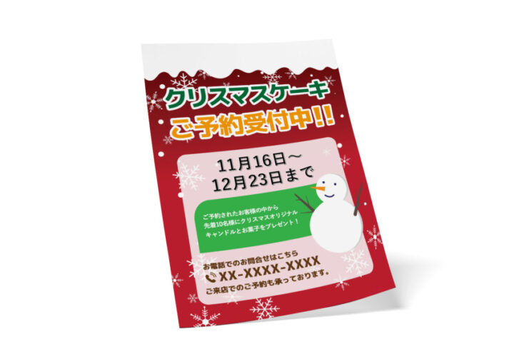 クリスマスケーキ予約の無料POPデザイン