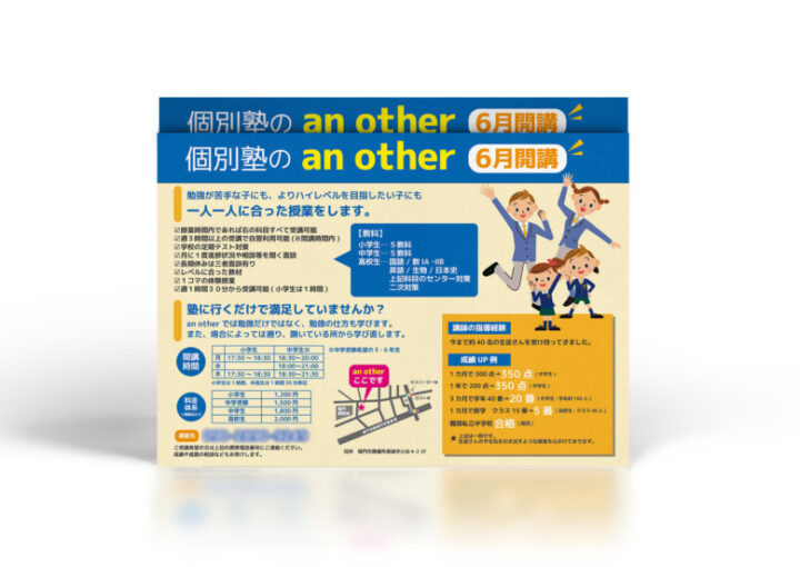個別塾の開講をお知らせするチラシデザイン