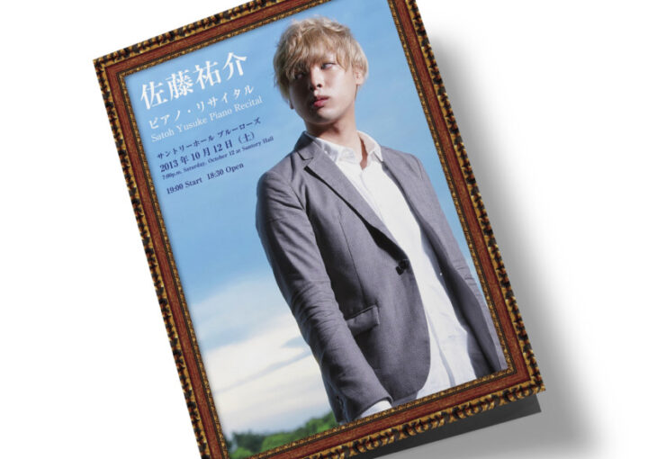 ピアノリサイタルの二つ折りパンフレットデザイン