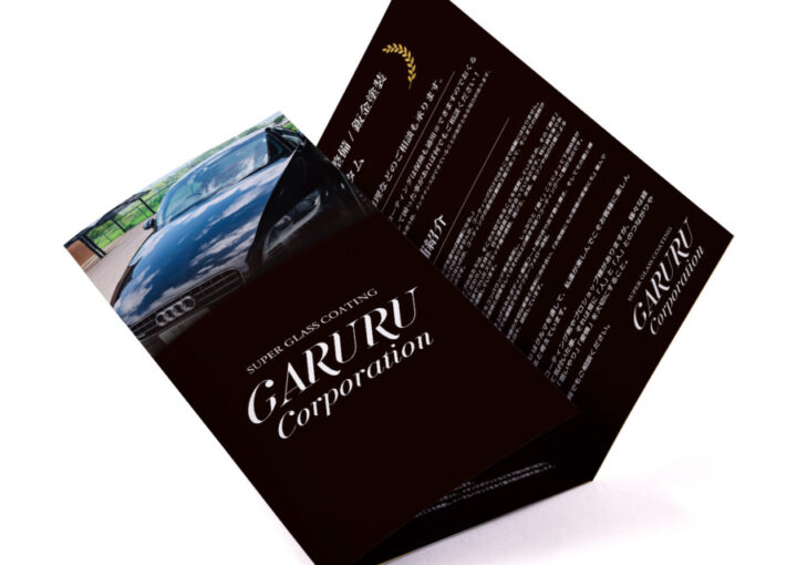 ガラスコーティングサービス企業の三つ折りパンフレットデザイン