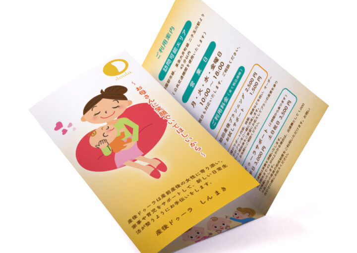 産後の家事・育児サポートサービスの三つ折りパンフレットデザイン