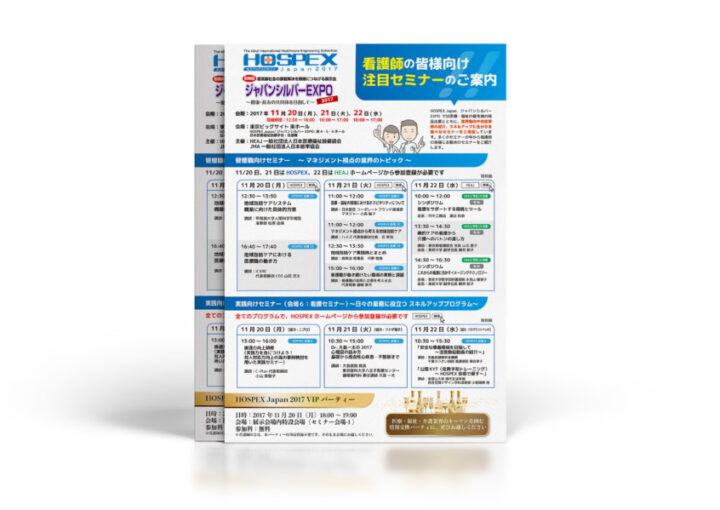 看護師向けセミナー・イベントカンファレンスのチラシデザイン