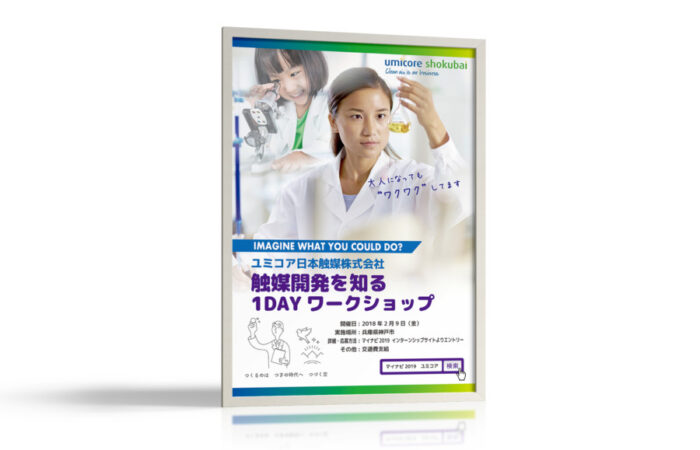 ポスター制作事例 – 企業の1日ワークショップのポスターデザイン