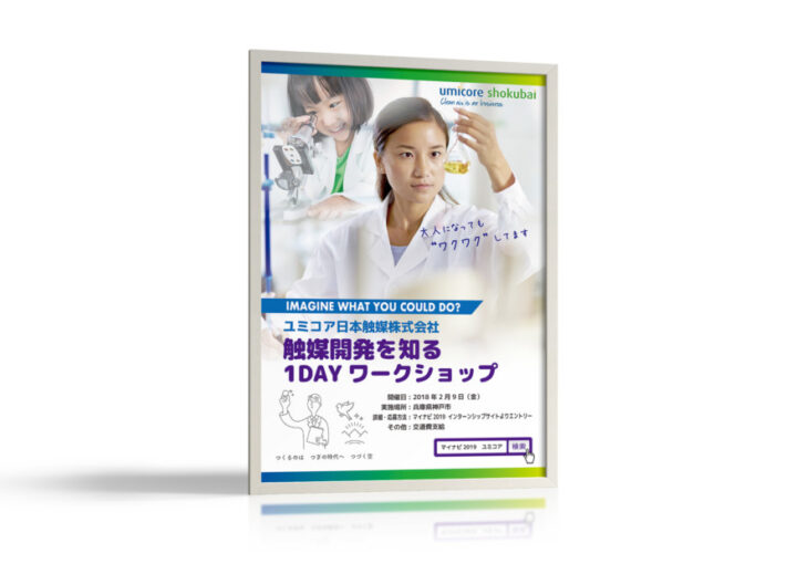 企業の1日ワークショップのポスターデザイン
