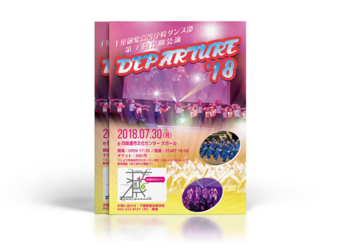 高校ダンス部定期公演イベントのフライヤーデザイン