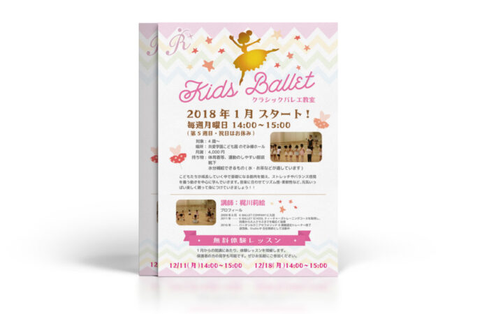 チラシ制作事例 – 新規開講のバレエ教室のチラシデザイン