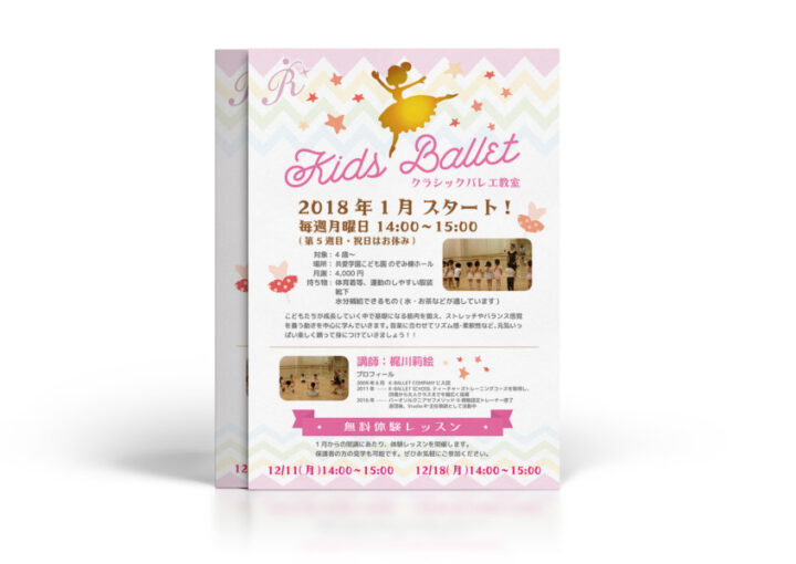 新規開講のバレエ教室のチラシデザイン