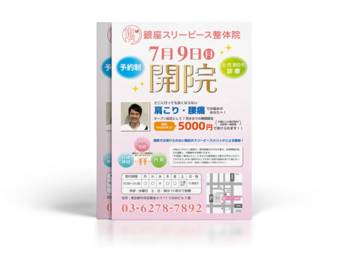 整体院の開院告知チラシデザイン