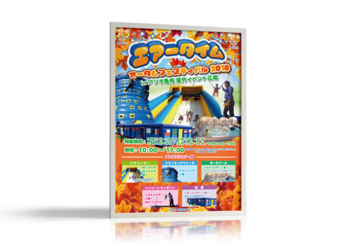 ショッピングモールの秋のイベントアトラクションのポスターデザイン