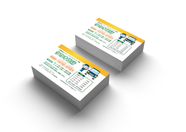 運伝代行会社の名刺デザイン