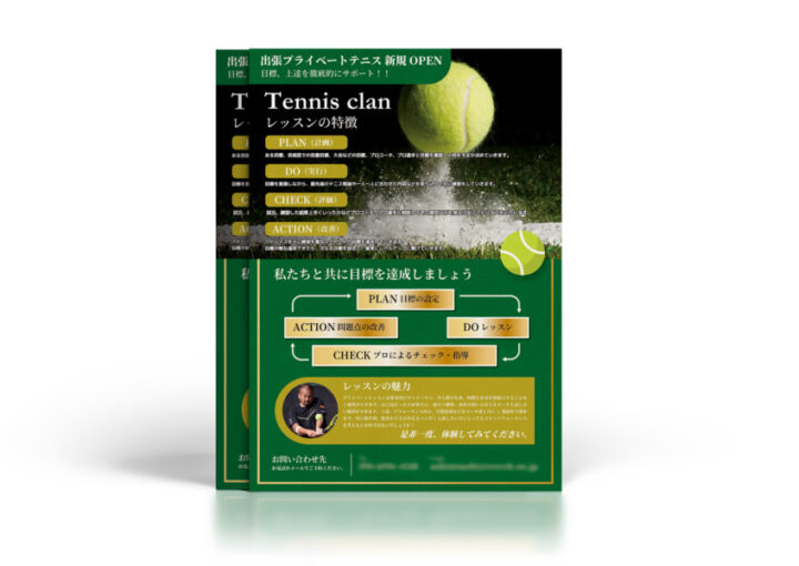 出張テニスレッスンのチラシデザイン