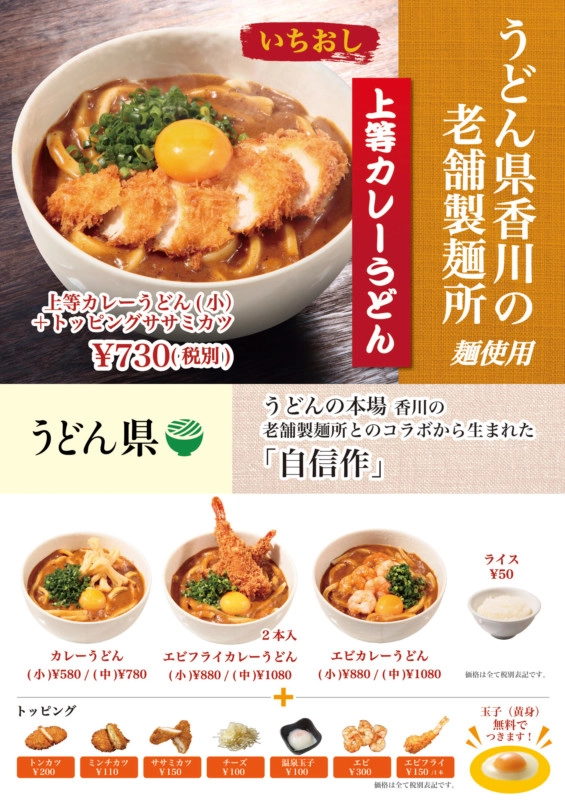 カレーとうどんのポスター