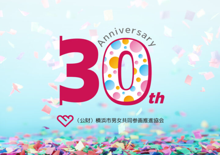 協会発足30周年記念ロゴのデザイン