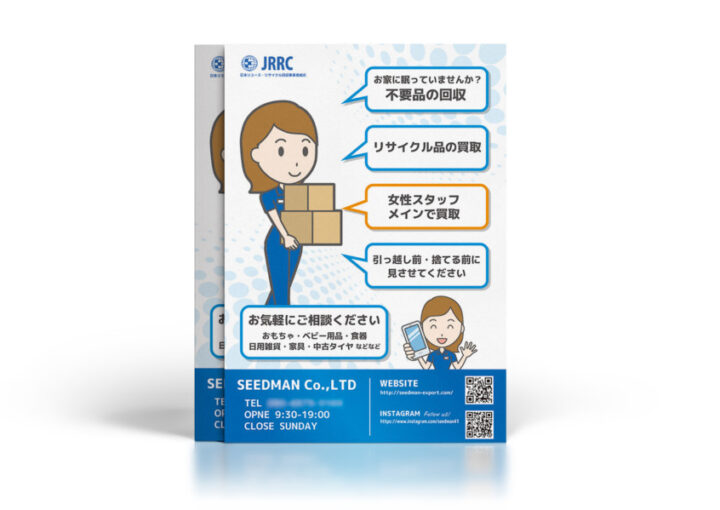 リサイクル・不用品サービス会社のチラシデザイン