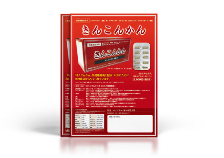 栄養機能食品の販促向けチラシデザイン