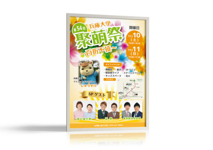 大学祭のポスターデザイン