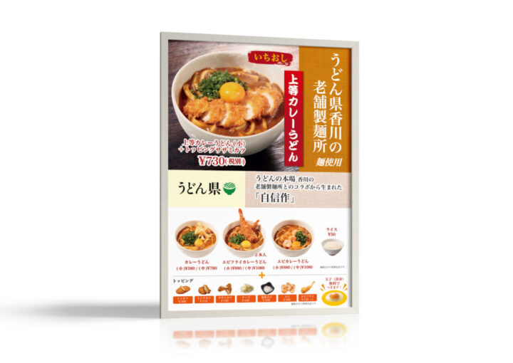 うどん屋さんのこだわりカレーうどんのポスターデザイン