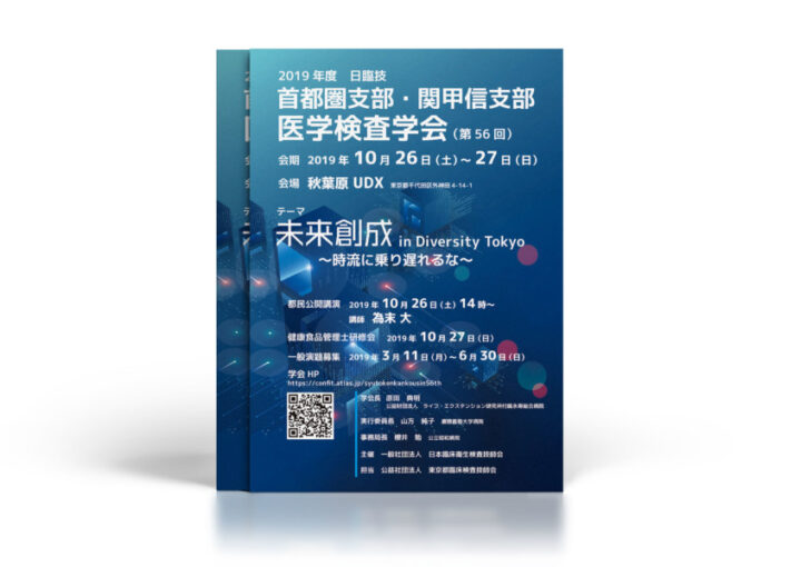 医学検査学会のチラシ制作例