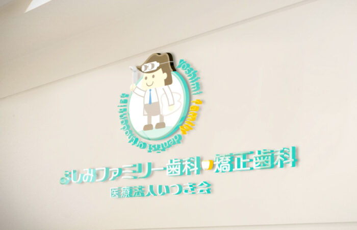 ロゴ制作事例 - 歯科医院（矯正歯科）のキャラクター性のあるロゴデザイン制作事例