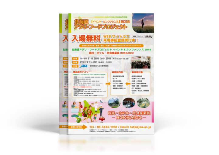 食と農業のプロジェクトイベント・カンファレンスのチラシデザイン